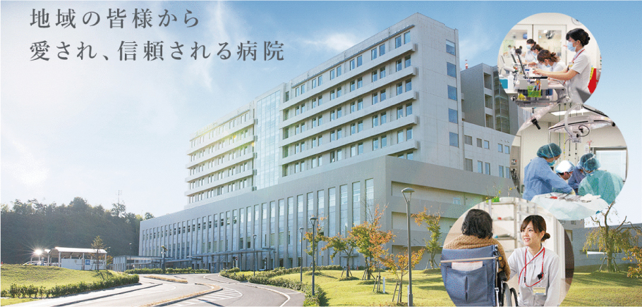 岩国医療センター　トップページメイン画像