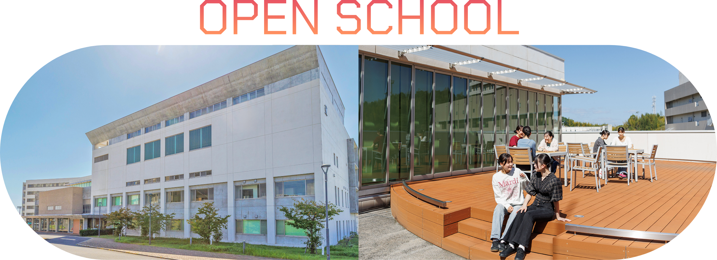 オープンスクールについて