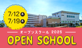 オープンスクール